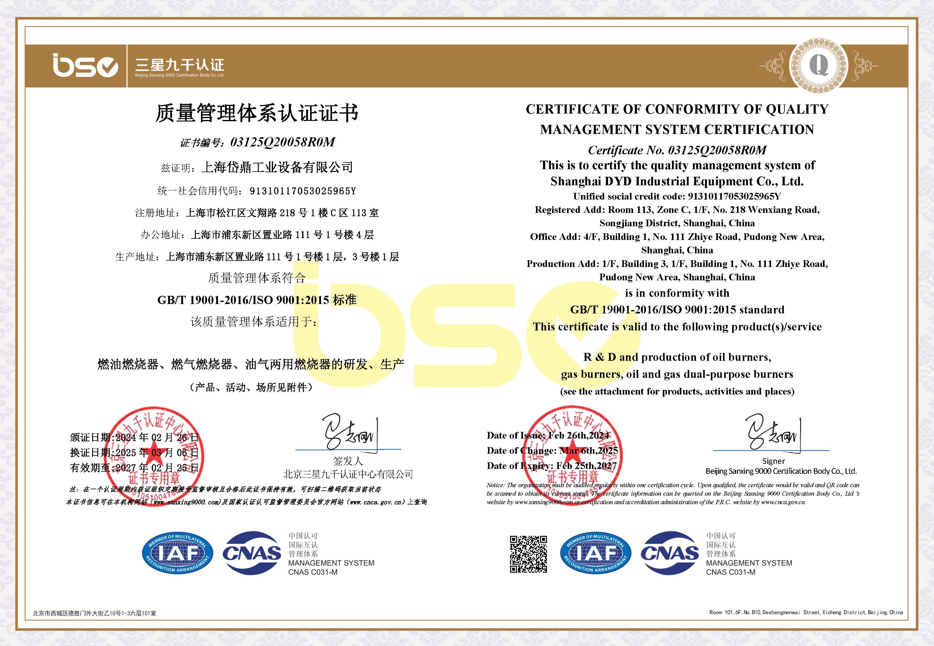 获得ISO质量体系认证并延续至今
